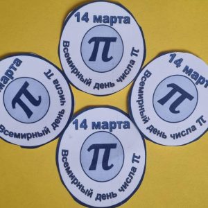 Неделя математики, физики и информатики